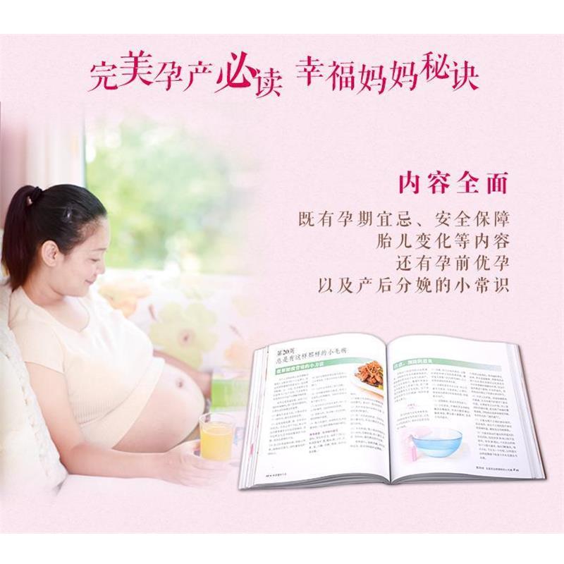 【正版书籍】 40周怀孕全程指导-汉竹·亲亲乐读系列 王琪 中国轻工业出版社