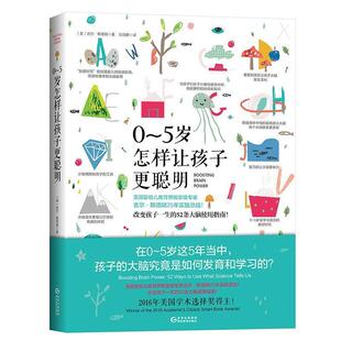 【正版书籍】 0-5岁,怎样让孩子更聪明 (美)吉尔·斯塔姆(Jill Stamm) 著,刘海静 译 九州出版社