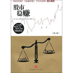 【正版书籍】 股市稳赚 [美] 格林布拉特 著,李佳,卢晓晖 译 中信出版社