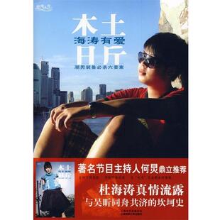 【正版书籍】 木土日斤 杜海涛, 吴昕 上海锦绣文章出版社