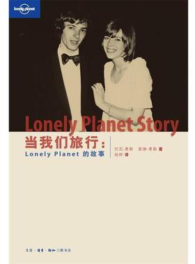 【正版书籍】 当我们旅行：Lonely Planet的故事 澳大利亚Lonely Planet公司　编,杨桦　译 生活·读书·新知三联书店
