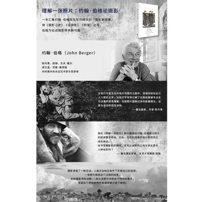 【正版书籍】 理解一张照片 (英)约翰·伯格(John Berger) 著,(英)杰夫·戴尔(Geoff Dyer) 编,任悦 译 中国美术学院出版社