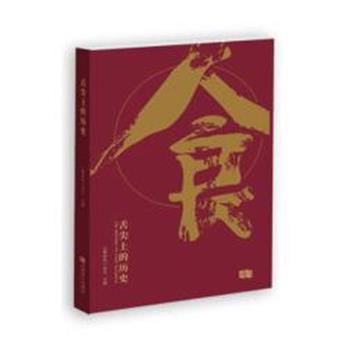 【正版书籍】 舌尖上的历史 《看历史》杂志 成都时代出版社