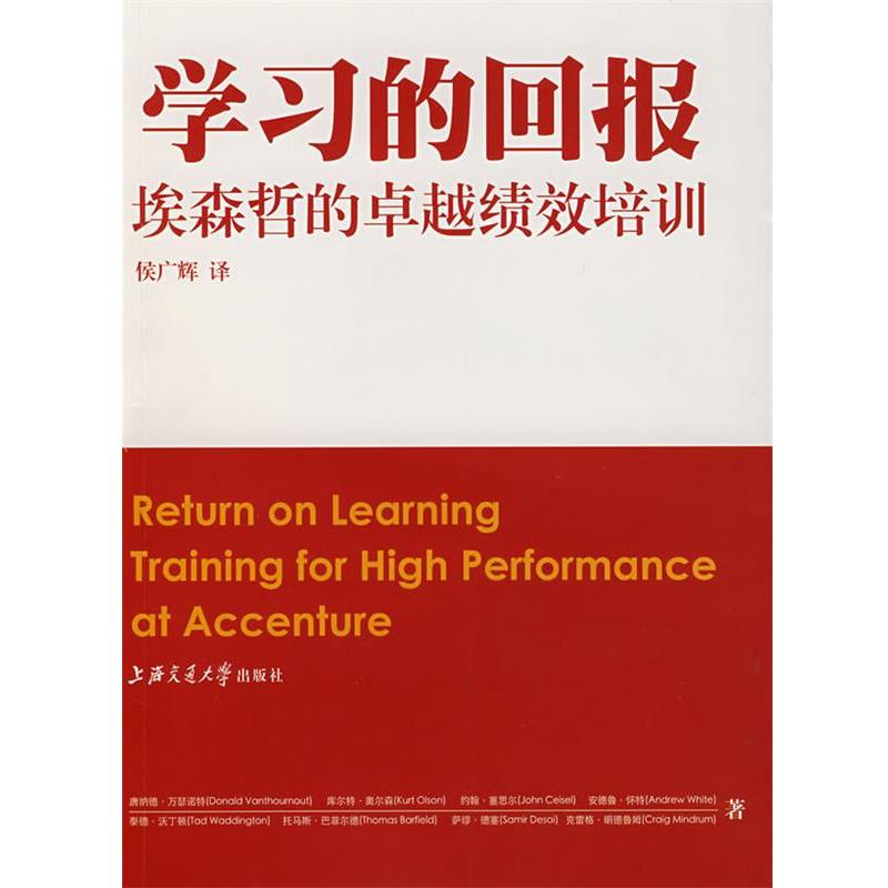 【正版书籍】 学习的回报 (美)万瑟诺特 著,侯广辉 译 上海交通大学出版社