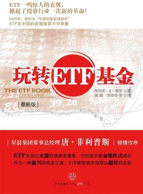 【正版书籍】 玩转ETF基金 (美) 理查德·A·费里著 中信出版社