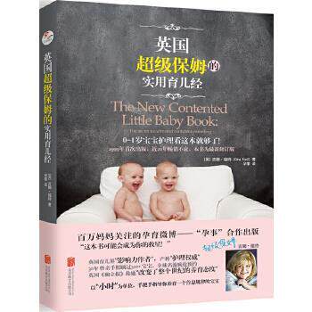 【正版书籍】 英国保姆的实用育儿经 [英]吉娜 福特 译者：孕事 北京联合出版有限公司