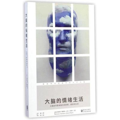【正版书籍】 大脑的情绪生活 【美】沙伦·贝格利,理查德·戴维森 格致出版社