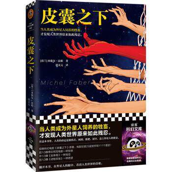 【正版书籍】 皮囊之下 刘文元 译 北京日报出版社