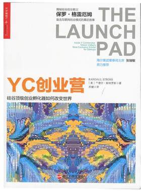 【正版书籍】 YC创业营-硅谷创业孵化器如何改变世界 [美]兰德尔·斯特罗斯(Randall Stross) 著 苏健 译 浙江人民出版社