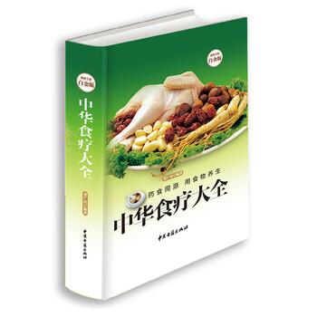【正版书籍】 中华食疗大全 董广民 著 中医古籍出版社