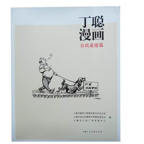 【正版书籍】 丁聪漫画  上海人民美术出版社