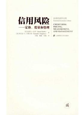 【正版书籍】 信用风险—定价、度量和管理 (美)达菲(Duffie,D.),辛格尔顿(Singleton,K.J.) 著 上海财经大学出版社