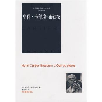【正版书籍】 亨利 卡蒂埃：布勒松 [法]阿苏利纳,徐振锋 浙江摄影出版社