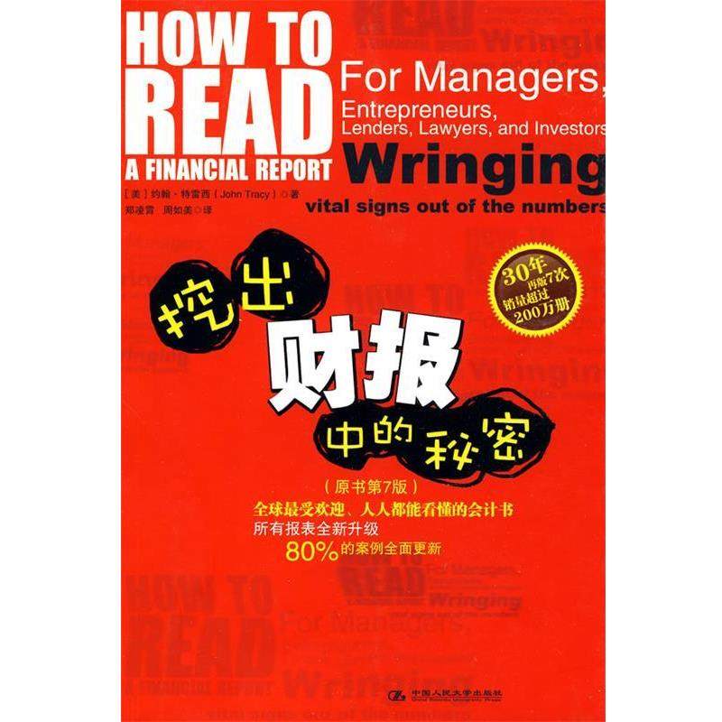 【正版书籍】 挖出财报中的秘密 (美)特雷西　著,郑凌霄,周如美　译 中国人民大学出版社,书籍/杂志/报纸,会计,淘宝优惠券,粉丝福利购,淘宝优惠卷