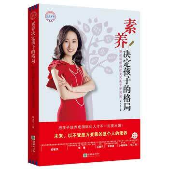 【正版书籍】 素养决定孩子的格局:斯坦福妈妈把美式教育带回国 唐兰兰 著 朝华出版社