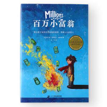 【正版书籍】 百万小富翁 [英]弗兰克·科特雷尔·博伊斯 二十一世纪出版社集团