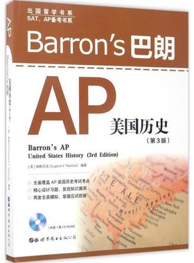 【正版书籍】 Barrons巴朗AP美国历史 (美)瑞斯尼克(Eugene V.Resnick) 编著 世界图书出版公司