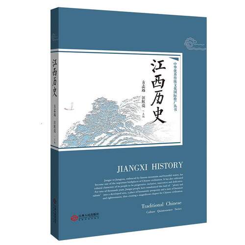 【正版书籍】 江西历史 方志远汪红亮 江西人民出版社