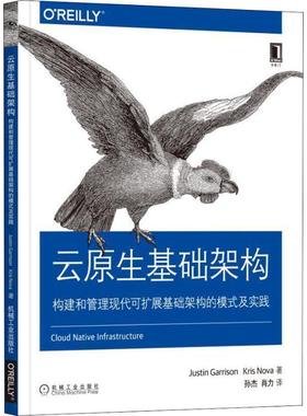 【正版书籍】 云原生基础架构:构建和管理现代可扩展基础架构的模式及实践 (美)贾斯汀·加里森(Justin Garrison),(美)克里斯·诺
