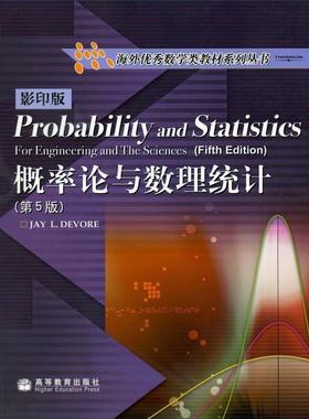 【正版书籍】 概率论与数理统计 德沃尔（Devore.J.L.） 著 高等教育出版社