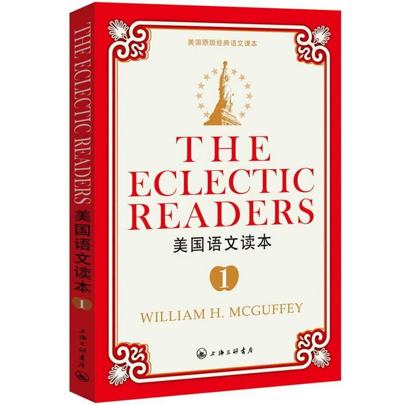 【正版书籍】 美国语文读本1 (美)麦加菲 编 上海三联书店