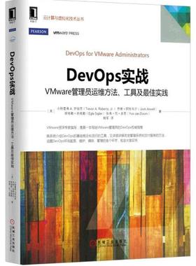 【正版书籍】 云计算与虚拟化技术丛书:DevOps实战 小特雷弗 A. 罗伯茨(Trevor A. Roberts, Jr.),乔希· 机械工业出版社