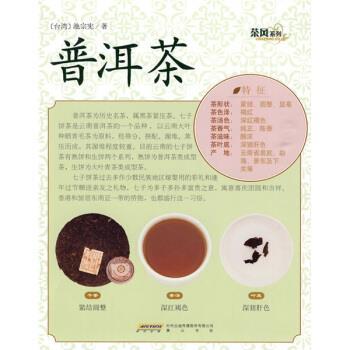 【正版书籍】 茶风系列:普洱茶 池宗宪 著 时代出版传媒股份有限公司,黄山书社