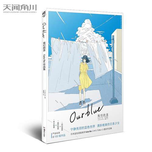 【正版书籍】 蓝:Kato Rei作品集 KatoRei 湖南美术出版社
