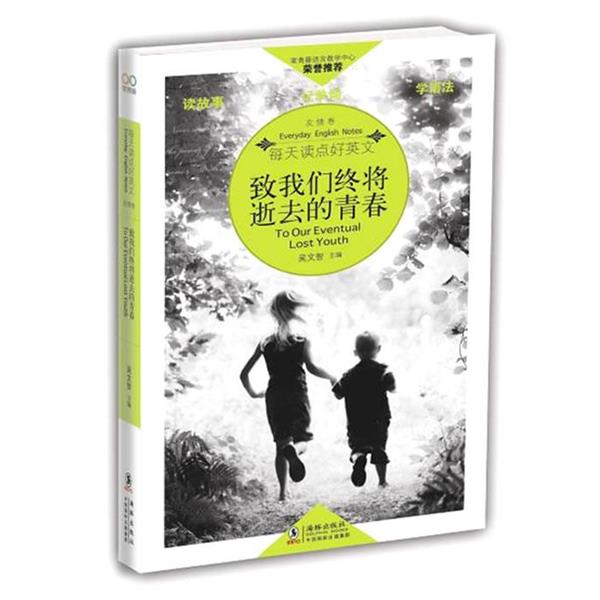 【正版书籍】 致我们终将逝去的青春 吴文智 编 海豚出版社
