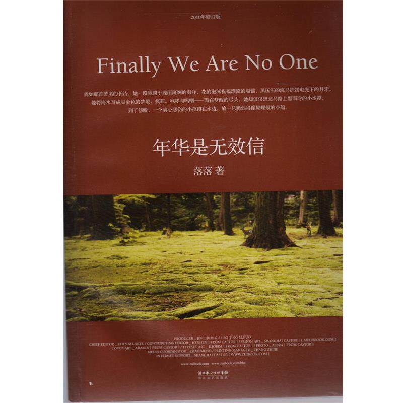 【正版书籍】 年华是无效信 落落 长江文艺出版社