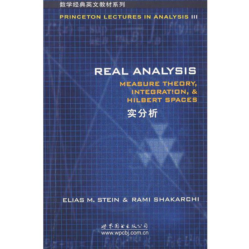 【正版书籍】 实分析 Elias M.Stein,Rami Shakarchi 著 世界图书出版公司
