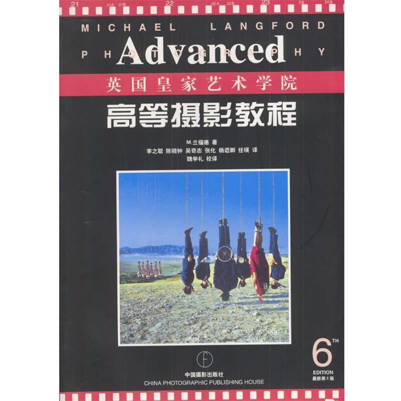 【正版书籍】 高等摄影教程--英国皇家艺术学院 (英)兰福德,李之聪 中国摄影出版社