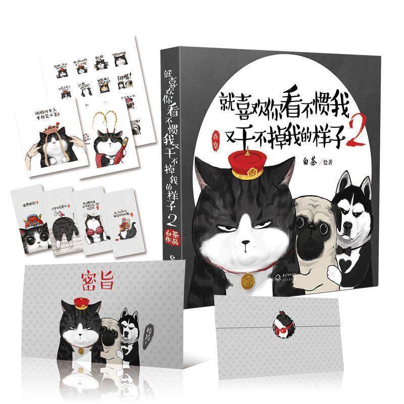 【正版书籍】 就喜欢你看不惯我又干不掉我的样子 白茶 长江文艺出版社,书籍/杂志/报纸,漫画书籍,淘宝优惠券,粉丝福利购,淘宝优惠卷