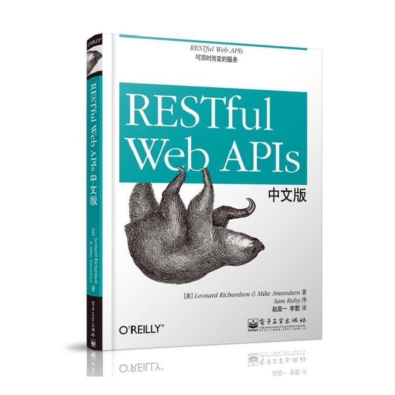 【正版书籍】 RESTful Web APIs中文版 (美)理查德森,(美)阿蒙森,赵震一,李哲 电子工业出版社