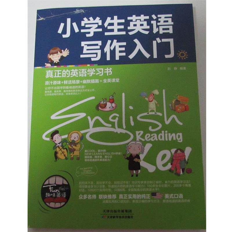 【正版书籍】 小学生英语写作入门 赵静 著 天津科学技术出版社