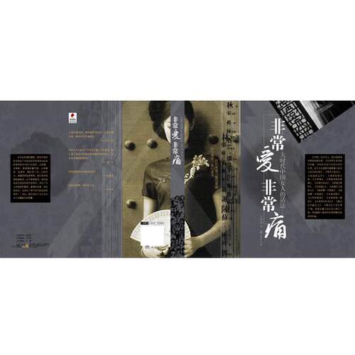 【正版书籍】 非常爱，非常痛 王开井 著 华夏出版社