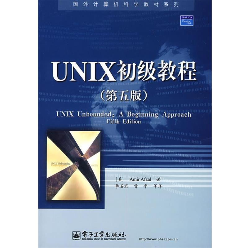 【正版书籍】 UNIX初级教程 AmirAfzal 电子工业出版社