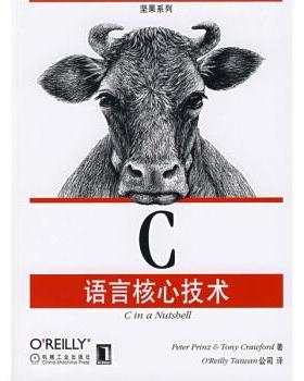 【正版书籍】 C语言核心技术 布莱恩（Peter Prinz）,克劳福德（Tony Crauford） 著,OReilly Taiwan公司 编 机械工业出版社