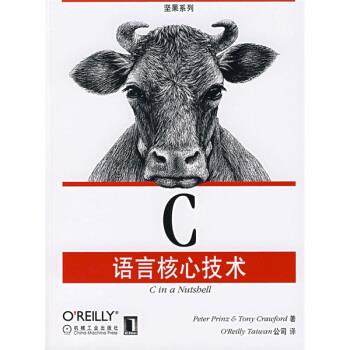 【正版书籍】 C语言核心技术 布莱恩（Peter Prinz）,克劳福德（Tony Crauford） 著,OReilly Taiwan公司 编 机械工业出版社