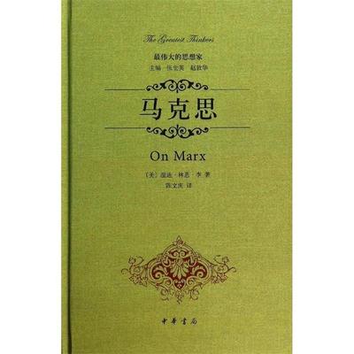 【正版书籍】 马克思 (美)温迪·林恩·李 中华书局