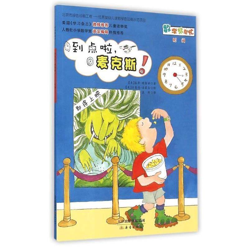 【正版书籍】 到点啦麦克斯 基蒂·理查兹 新蕾出版社