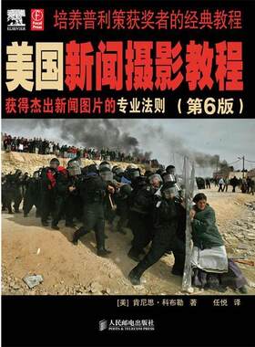 【正版书籍】 美国新闻摄影教程 [美]肯尼思·科布勒　著,任悦　译 人民邮电出版社