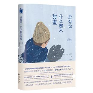 【正版书籍】 没有你，什么都不甜蜜 [冰岛] 约恩·卡尔曼·斯特凡松 著,李静滢 译 九州出版社