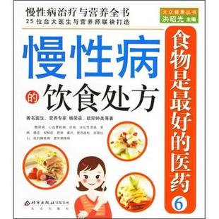 【正版书籍】 慢的饮食 杨荣森 等 著 北京出版社
