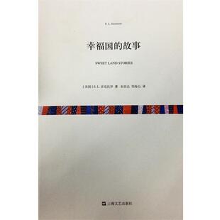 【正版书籍】 幸福国的故事 E.L.多克托罗 (E.L.Doctorow) 上海文艺出版社