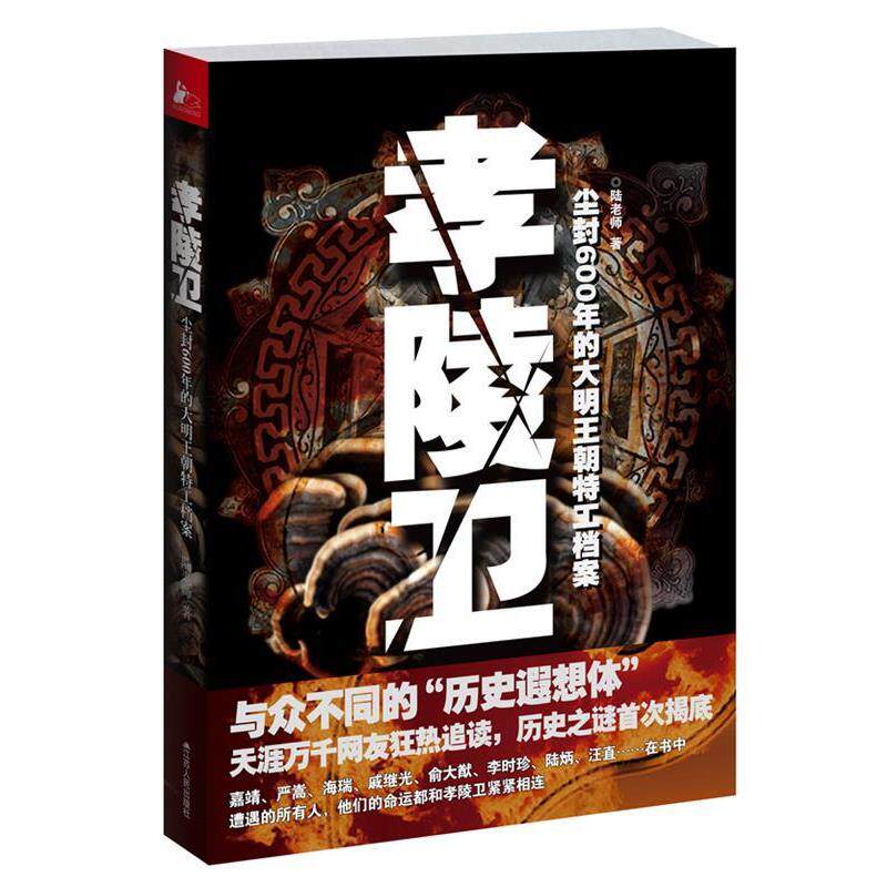 【正版书籍】 孝陵卫 陆老师 著 江苏人民出版社