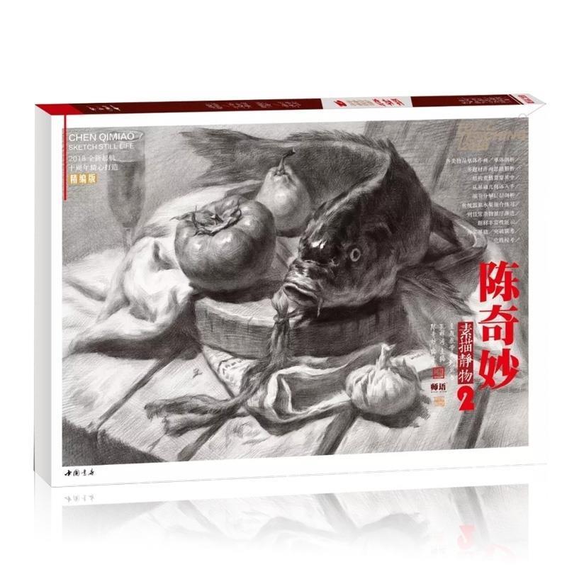 【正版书籍】 最强素描 素描基础训练己几何形体 朱乾盛 重庆出版社