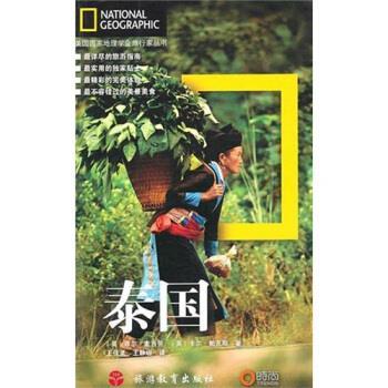 【正版书籍】 泰国 [英] 麦当劳,[英] 帕克斯 著,王佳灵,王静珊 译 旅游教育出版社