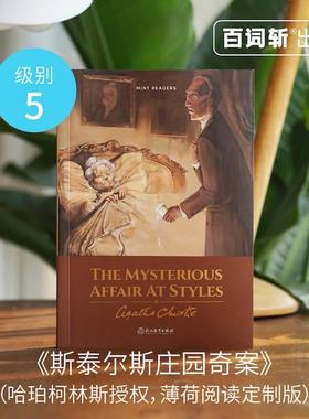 【正版书籍】 The Mysterious Affair at Styles斯泰尔斯庄园奇案 AgathaChristie 浙江教育出版社