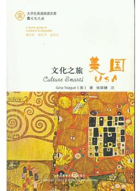 【正版书籍】 文化之旅·美国 Gina Teague 外语教学与研究出版社